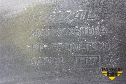 Юбка переднего бампера (2803106XST01A) для Haval Jolion с 2021г (Джолион)