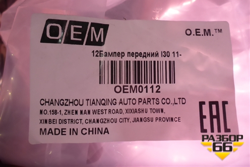Бампер передний (новый дубликат) (OEM0112) для Hyundai i30 с 2012-2017г