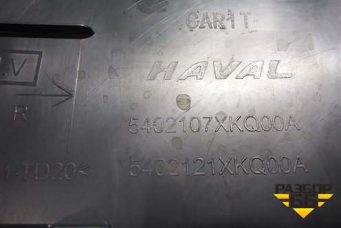Обшивка стойки центральная нижняя правая (5402107XKQ00A) для Haval F7x с 2019-2025г (Ф7х)