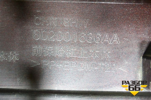 Бампер передний (602001636AA) для Kaiyi E5 с 2021г