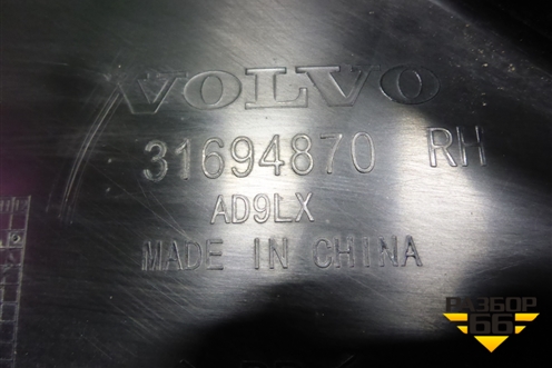 Локер передний правый (31694870) для Volvo XC60 с 2017г (ХС60)