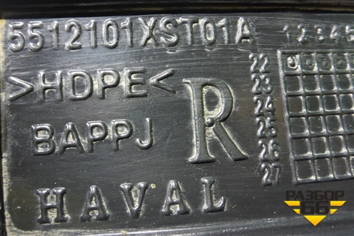 Локер передний правый (5512101XST01A) для Haval Jolion с 2021г (Джолион)