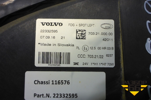 Фара противотуманная левая (22332595) для Volvo TRUCK FH с 2013-2019г (ФШ)