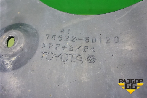 Брызговик передний левый (7662260120) для Toyota Land Cruiser (200) с 2008г (Ленд Крузер)