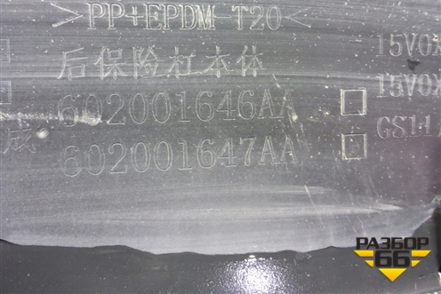 Бампер задний (под парктроник) (602001647AA) для Kaiyi E5 с 2021г