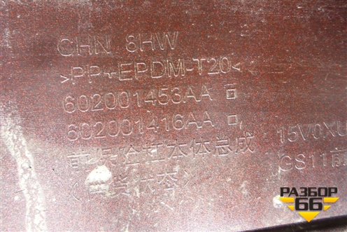 Бампер передний (602001453AA) для Kaiyi E5 с 2021г
