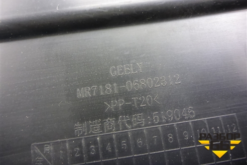 Бардачок (MR718106802312) для Geely Emgrand (EC7) с 2009-2016г