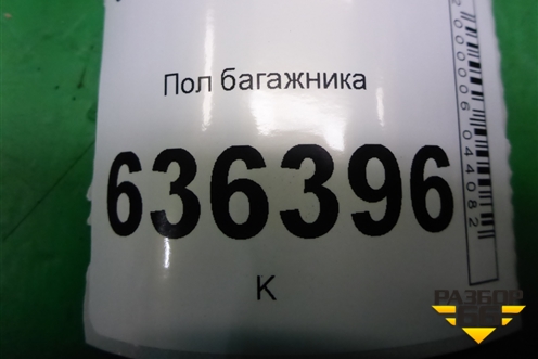 Пол багажника (седан) для Geely Emgrand (EC7) с 2009-2016г