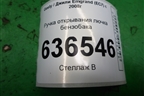 Ручка открывания лючка бензобака для Geely Emgrand (EC7) с 2009-2016г