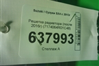 Решетка радиатора (после 2016г) (7174064R01C48) для Suzuki SX4 с 2013г (СХ4)