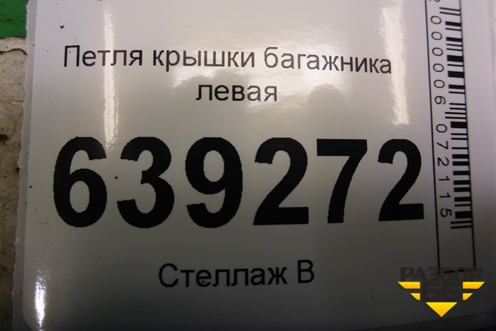 Петля крышки багажника левая для Chevrolet Lanos с 2004г (Ланос)