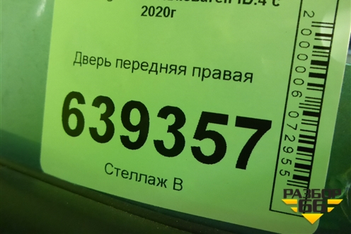 Дверь передняя правая для Volkswagen ID.4 с 2020г (ИД4)