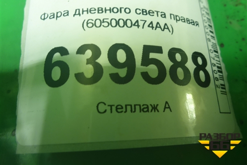 Фара дневного света правая (605000474AA) для Kaiyi E5 с 2021г