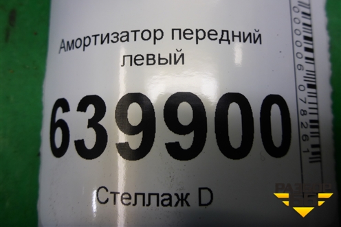 Амортизатор передний левый для Toyota Corolla (E12) с 2001-2007г (Королла 120)