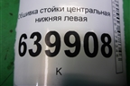 Обшивка стойки центральная нижняя левая (6241402070) для Toyota Corolla (E12) с 2001-2007г (Королла 120)