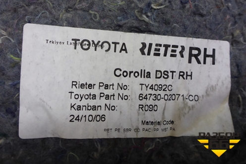 Обшивка багажника правая (хэтчбек) (6473002071С0) для Toyota Corolla (E12) с 2001-2007г (Королла 120)