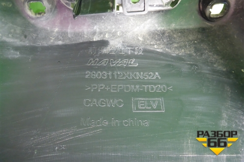 Бампер передний (2803112XKN52A) для Haval Dargo X с 2022г (Дарго Х)