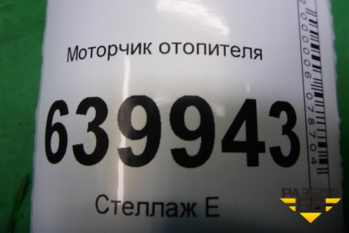Моторчик отопителя (0160700610) для Toyota Corolla (E12) с 2001-2007г (Королла 120)