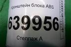 Кронштейн блока ABS для Toyota Corolla (E12) с 2001-2007г (Королла 120)