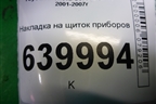 Накладка на щиток приборов (5540302060) для Toyota Corolla (E12) с 2001-2007г (Королла 120)