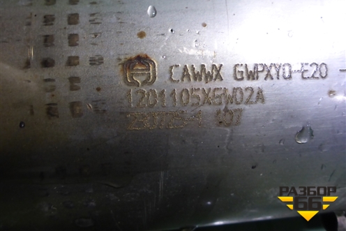 Глушитель средняя часть (1201105XGW02A) для Haval Jolion с 2021г (Джолион)