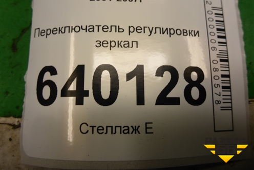 Переключатель регулировки зеркал для Toyota Corolla (E12) с 2001-2007г (Королла 120)