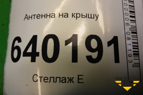 Антенна на крышу для Toyota Corolla (E12) с 2001-2007г (Королла 120)