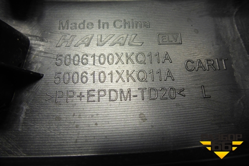 Накладка переднего крыла левого (5006100XKQ11A) для Haval F7 с 2019г (Ф7)