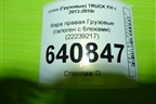 Фара правая  (галоген с блоками) (22239217) для Volvo TRUCK FH с 2013-2019г (ФШ)