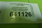 Накладка внутренняя (зеркала заднего вида) (8201107XPS01A) для Great Wall Poer King Kong с 2022г (Поер Кинг Конг)