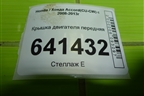 Крышка двигателя передняя (2.4л K2423) для Honda Accord(CU-CW) с 2008-2013г (Аккорд)