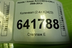 Коленвал (2.4л K2423) для Honda Accord(CU-CW) с 2008-2013г (Аккорд)