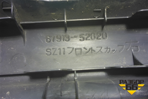 Накладка порога внутренняя переднего правого (6791352020) для Toyota Yaris с 1999-2005г (Ярис)