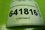 Датчик положения коленвала (2.4л K2423) для Honda Accord(CU-CW) с 2008-2013г (Аккорд)