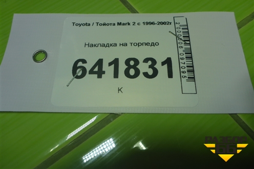 Накладка на торпедо (5540522270) для Toyota Mark 2 с 1996-2002г (Марк 2)