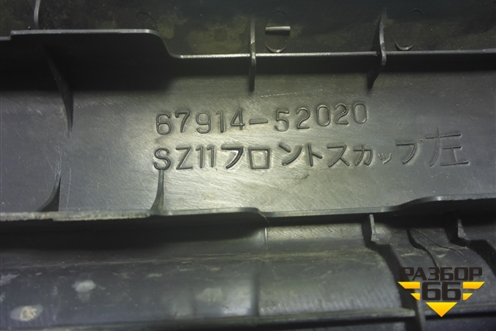 Накладка порога внутренняя переднего левого (6791452020) для Toyota Yaris с 1999-2005г (Ярис)