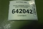 Крыло переднее правое (8403104XKN04A) для Haval Dargo с 2022г (Дарго)