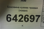 Боковина кузова правая (новая) (11A809606) для Volkswagen ID.4 с 2020г (ИД4)