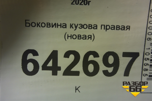Боковина кузова правая (новая) (11A809606) для Volkswagen ID.4 с 2020г (ИД4)