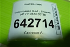 Фара правая (Led с блоком) (4121101XKZ0YB) для Haval M6 с 2021г (М6)