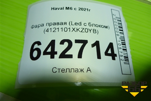 Фара правая (Led с блоком) (4121101XKZ0YB) для Haval M6 с 2021г (М6)