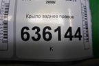 Крыло заднее правое (седан) для Geely Emgrand (EC7) с 2009-2016г