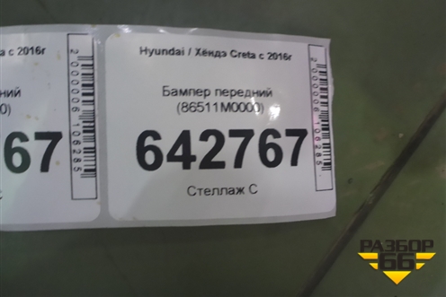 Бампер передний (86511M0000) для Hyundai Creta с 2016г (Крета)