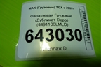 Фара левая  (Дубликат Depo) (4491106LMLD) для MAN TGX с 2007г (ТГХ)