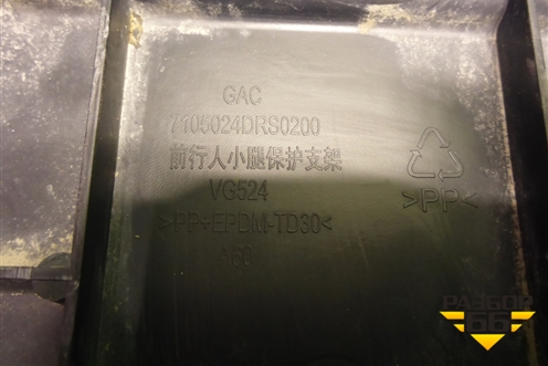 Пыльник переднего бампера центральный (7105024DRS0200) для GAC GS8 с 2016-2023г