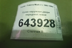 Ручка наружная двери передней левой для Toyota Mark 2 с 1992-1996г