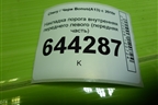 Накладка порога внутренняя переднего левого (передняя часть) (A135402030DA) для Chery Bonus(A13) с 2010г