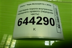 Накладка порога внутренняя переднего правого (передняя часть) (A135402040DA) для Chery Bonus(A13) с 2010г