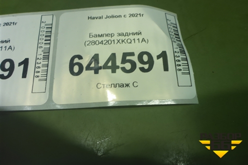 Бампер задний (2804201XKQ11A) для Haval F7 с 2019г (Ф7)