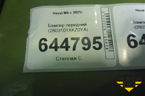 Бампер передний (2803101XKZ0YA) для Haval M6 с 2021г (М6)